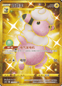 CS4B – Nine Colors Gathering Source Simplified Chinese Pokemon 286