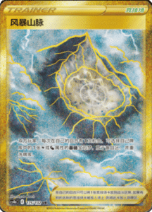 CS4B – Nine Colors Gathering Source Simplified Chinese Pokemon 288