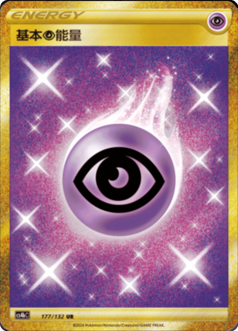 177/132 Psychic Energy基本超能量 UR