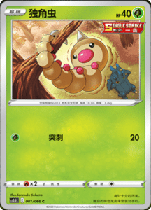 CS3.5 – Scorching Skies Simplified Chinese Pokemon 01