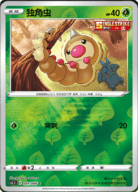Weedle (独角虫)