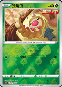 CS3.5 – Scorching Skies Simplified Chinese Pokemon 02