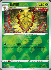 Kakuna (铁壳蛹)