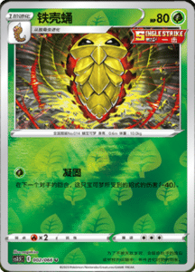CS3.5 – Scorching Skies Simplified Chinese Pokemon 04
