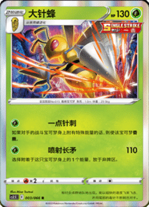 CS3.5 – Scorching Skies Simplified Chinese Pokemon 05