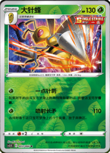 CS3.5 – Scorching Skies Simplified Chinese Pokemon 06