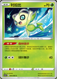 Celebi (时拉比)