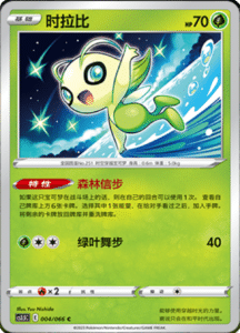 CS3.5 – Scorching Skies Simplified Chinese Pokemon 07