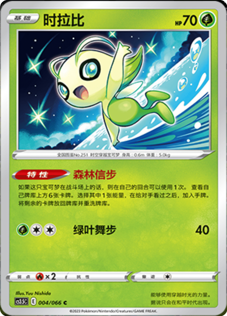Card 004/066
