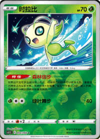 Celebi (时拉比)