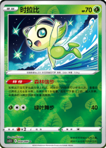 CS3.5 – Scorching Skies Simplified Chinese Pokemon 08