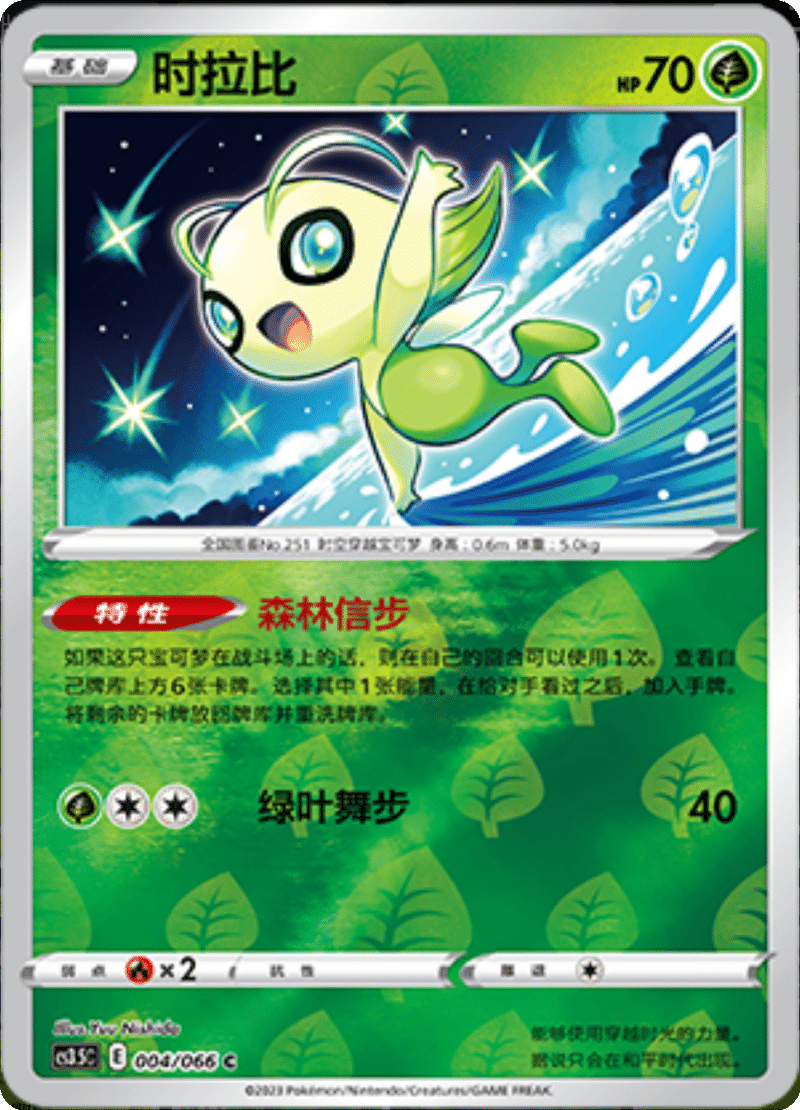 004/066 Celebi时拉比 C REVERSE HOLO