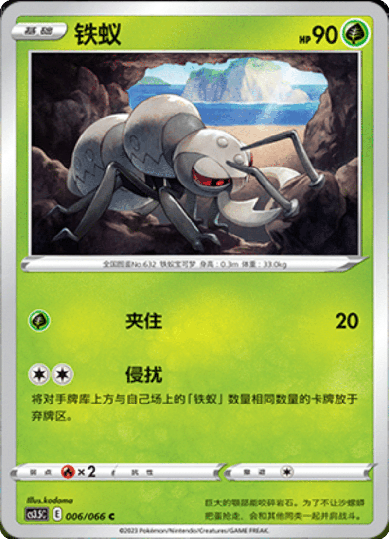 006/066 Durant铁蚁 C