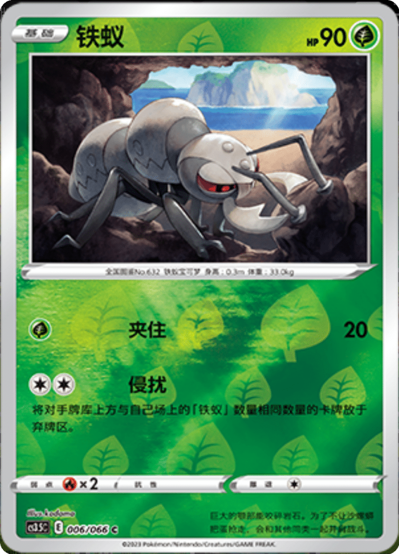 006/066 Durant铁蚁 C REVERSE HOLO