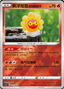 CS3.5 – Scorching Skies Simplified Chinese Pokemon 13
