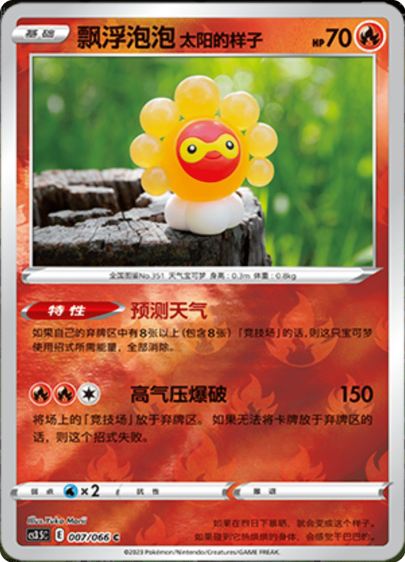 007/066 Castform Sunny Form飘浮泡泡 太阳的样子 C REVERSE HOLO