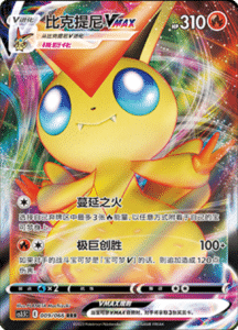 CS3.5 – Scorching Skies Simplified Chinese Pokemon 15