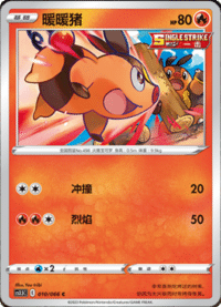 Tepig (暖暖猪)
