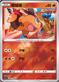 Tepig (暖暖猪)