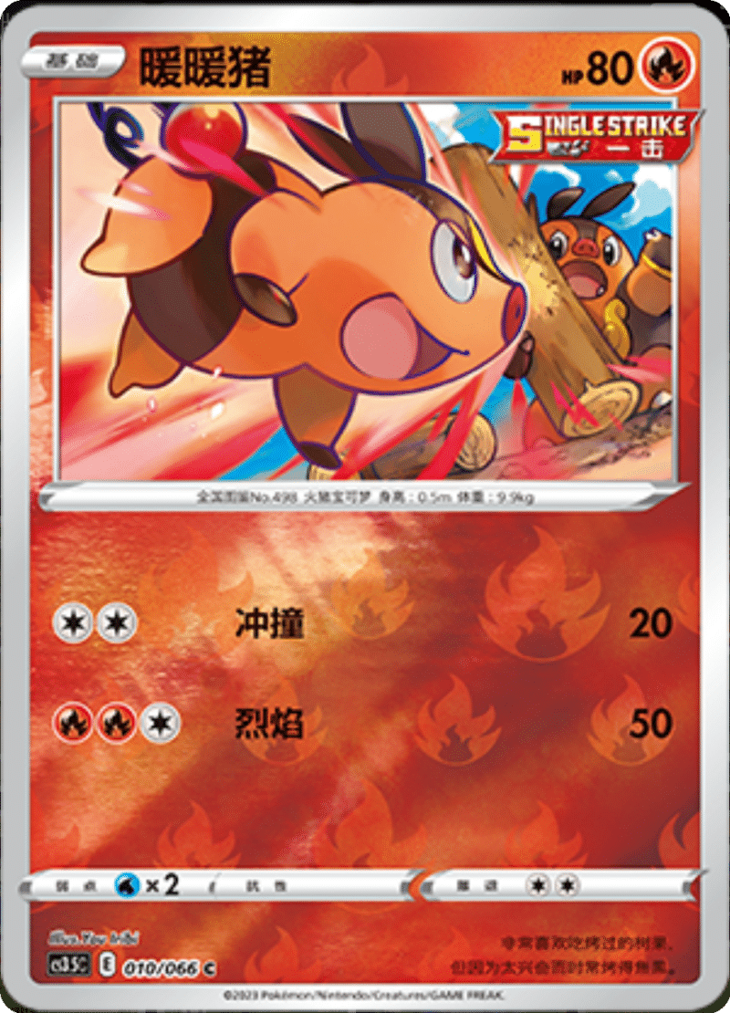 010/066 Tepig暖暖猪 C REVERSE HOLO