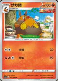 Pignite (炒炒猪)
