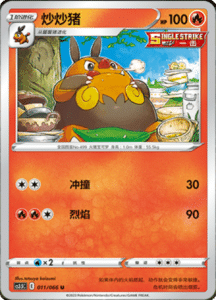 CS3.5 – Scorching Skies Simplified Chinese Pokemon 18