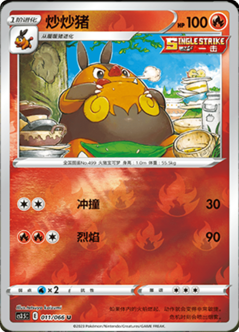 011/066 Pignite炒炒猪 U REVERSE HOLO