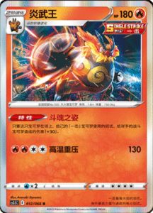CS3.5 – Scorching Skies Simplified Chinese Pokemon 20