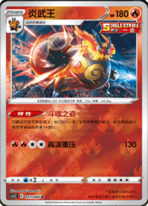 CS3.5 – Scorching Skies Simplified Chinese Pokemon 21
