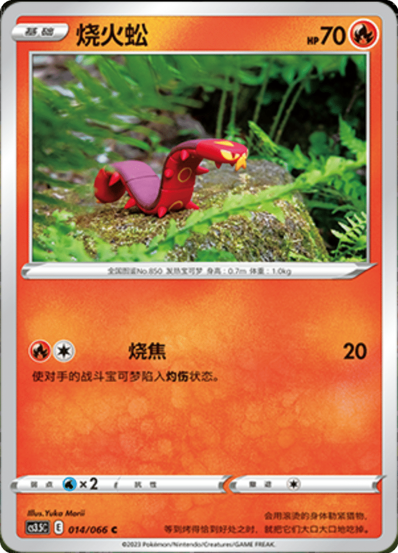 014/066 Sizzlipede烧火蚣 C