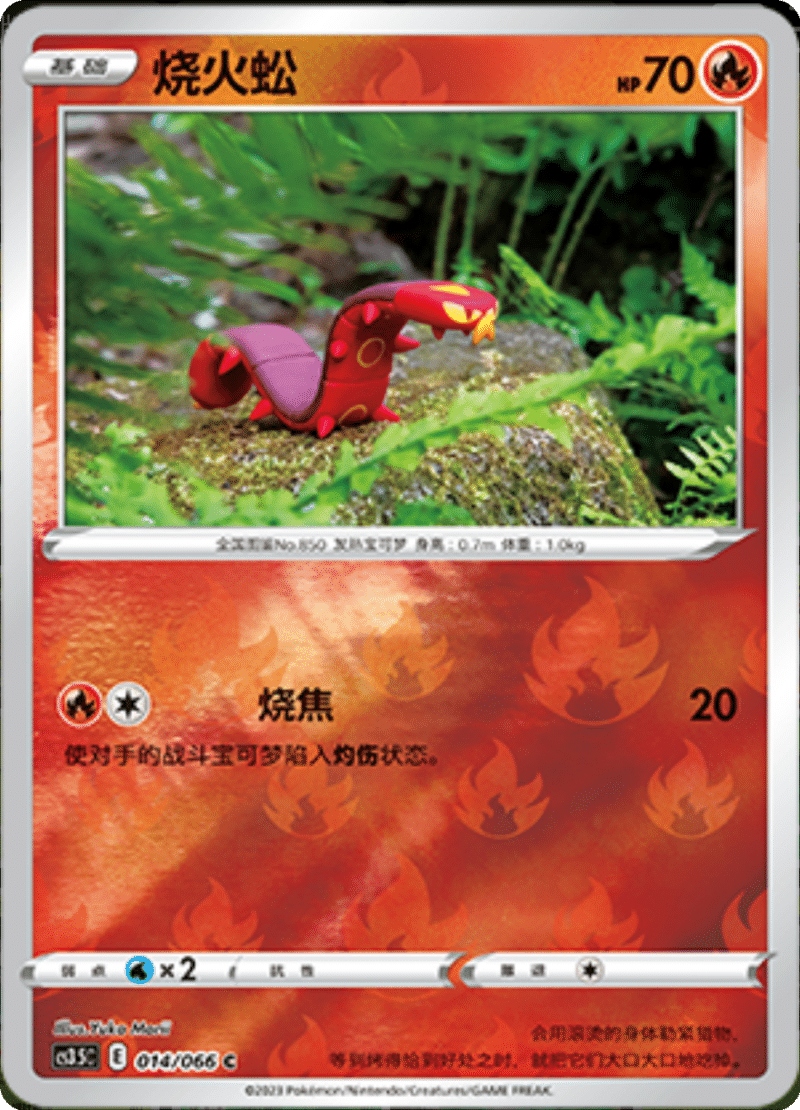 014/066 Sizzlipede烧火蚣 C REVERSE HOLO