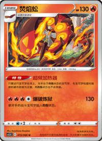 Centiskorch (焚焰蚣)