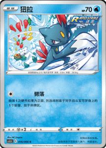 CS3.5 – Scorching Skies Simplified Chinese Pokemon 27