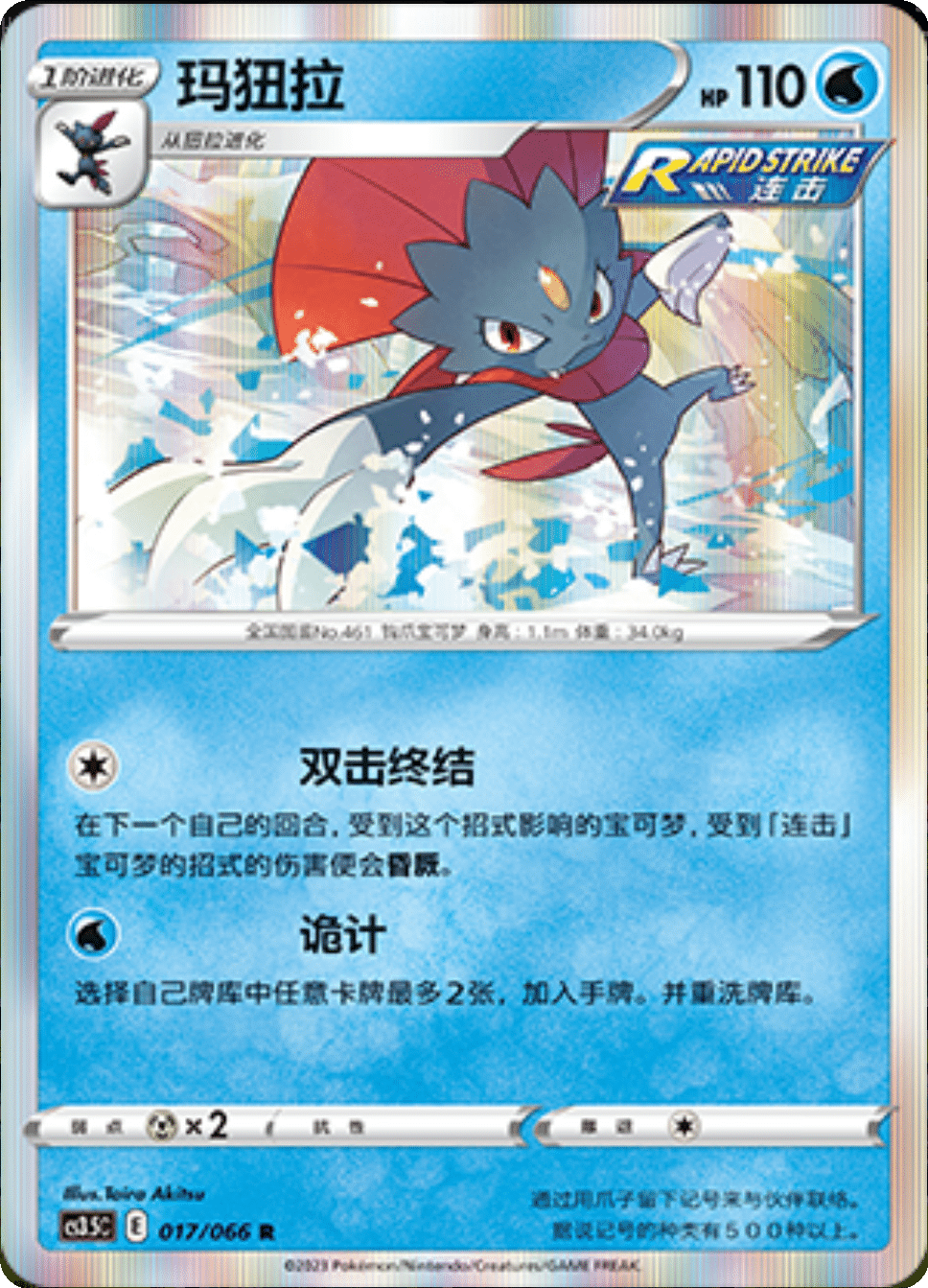 Card 017/066