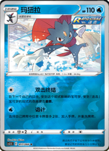 CS3.5 – Scorching Skies Simplified Chinese Pokemon 30