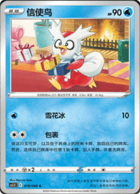 Delibird (信使鸟)