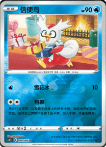 CS3.5 – Scorching Skies Simplified Chinese Pokemon 32