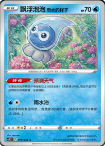 CS3.5 – Scorching Skies Simplified Chinese Pokemon 33