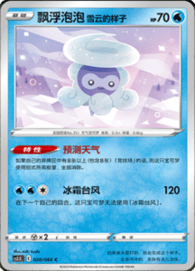 CS3.5 – Scorching Skies Simplified Chinese Pokemon 35