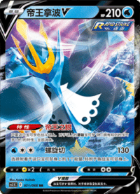 Empoleon V (帝王拿波V)