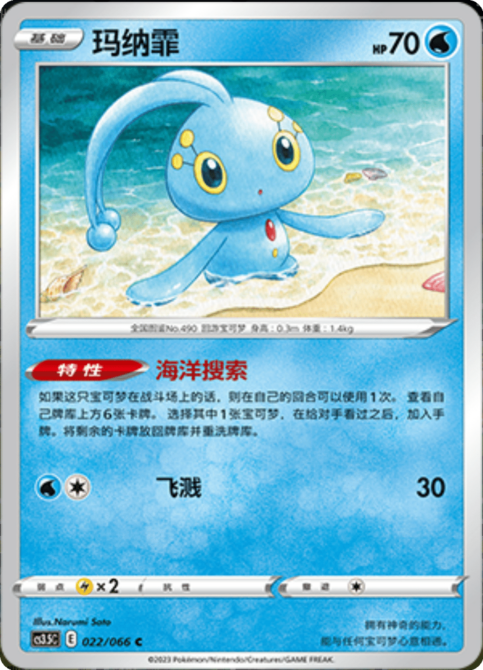 Card 072/066