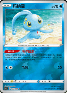 CS3.5 – Scorching Skies Simplified Chinese Pokemon 39