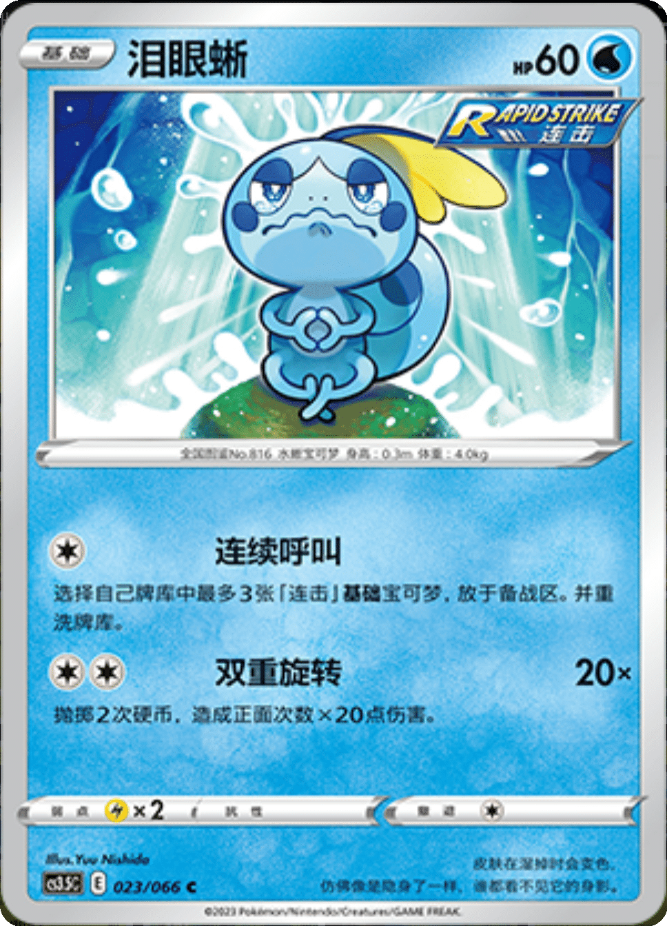 Card 073/066