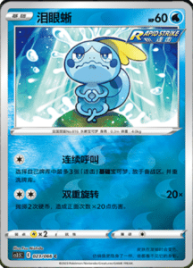 CS3.5 – Scorching Skies Simplified Chinese Pokemon 41