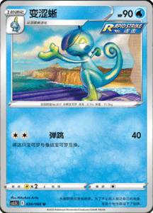 CS3.5 – Scorching Skies Simplified Chinese Pokemon 42