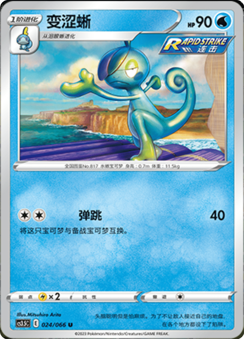 Card 034/066