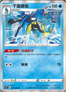 CS3.5 – Scorching Skies Simplified Chinese Pokemon 44