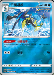 CS3.5 – Scorching Skies Simplified Chinese Pokemon 45