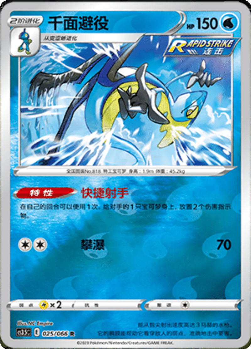 025/066 Inteleon千面避役 R REVERSE HOLO