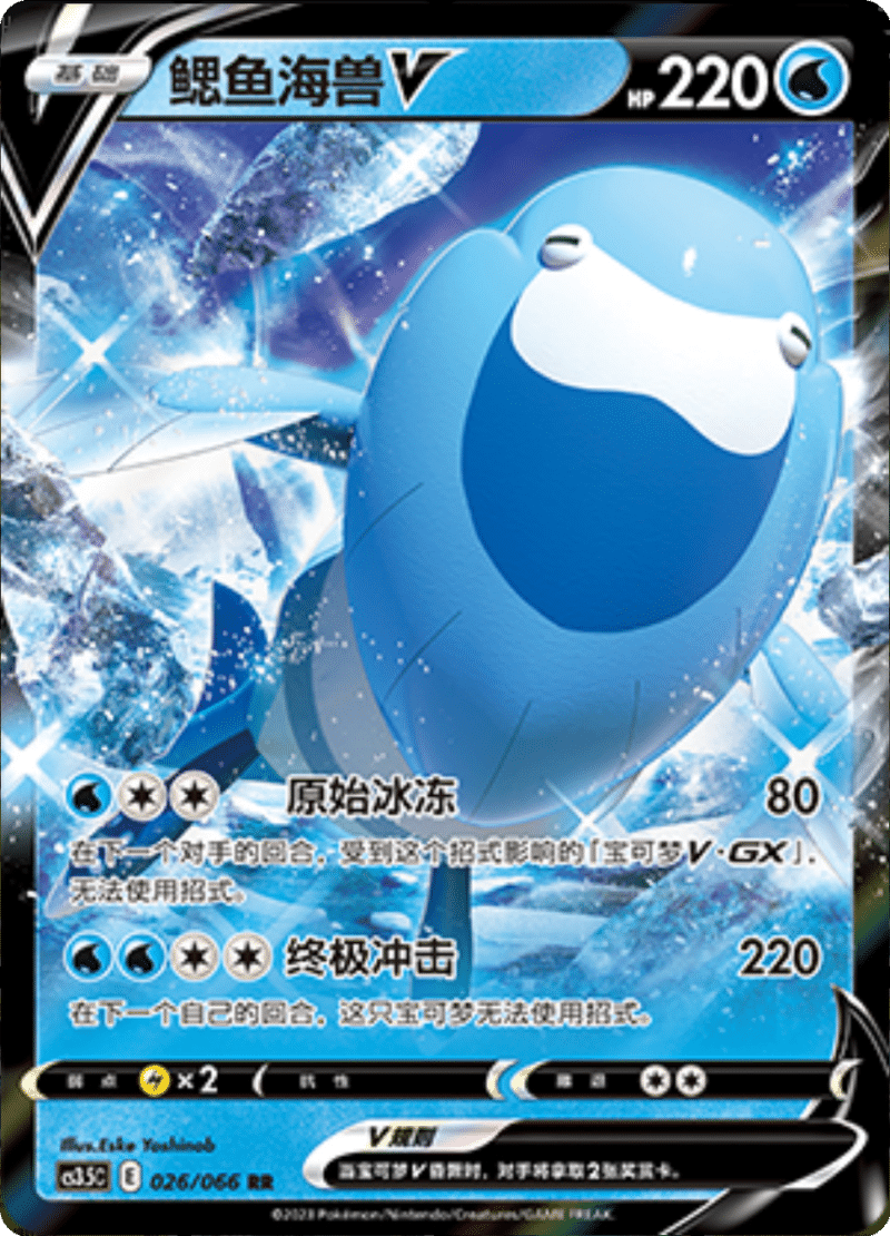 026/066 ArctovishV鳃鱼海兽V RR